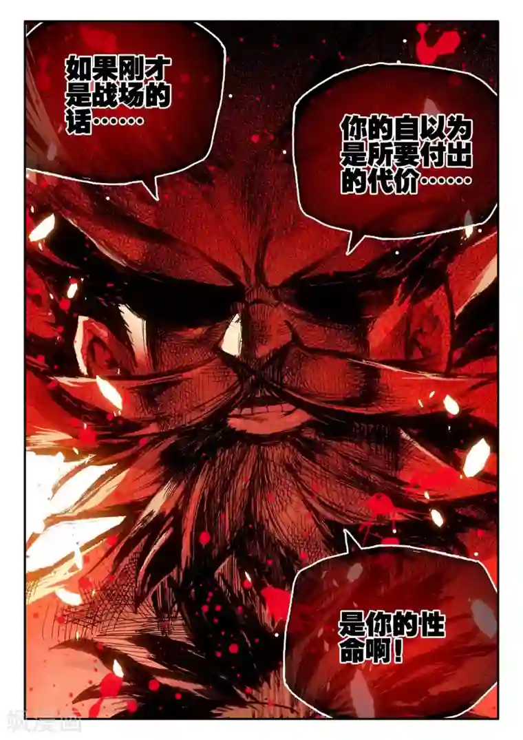 赤凰传奇第4话 天才就是99%汗水+1%的灵感