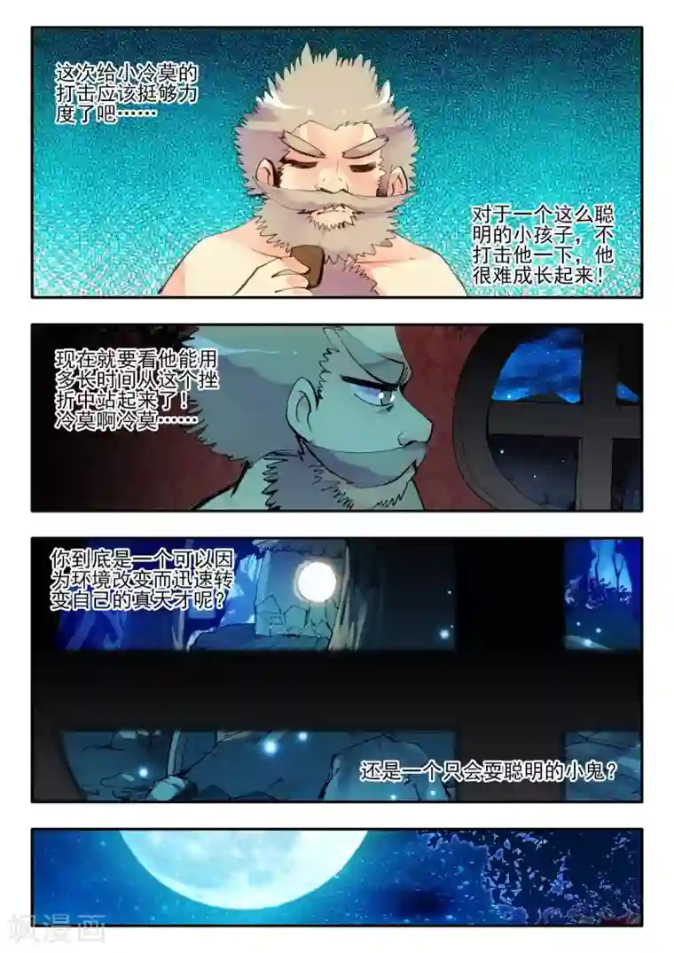 赤凰传奇第4话 天才就是99%汗水+1%的灵感