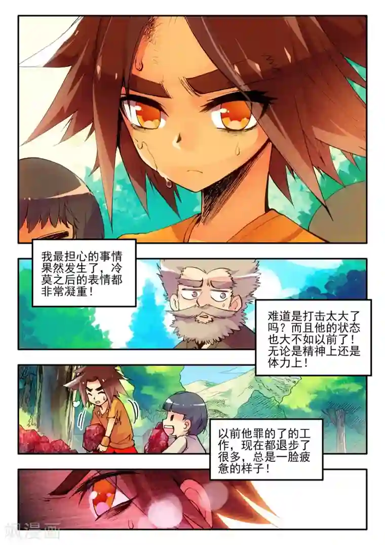 赤凰传奇第4话 天才就是99%汗水+1%的灵感