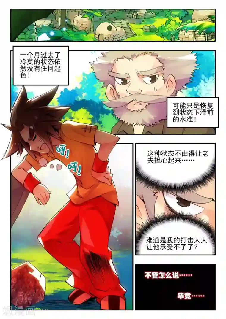 赤凰传奇第4话 天才就是99%汗水+1%的灵感