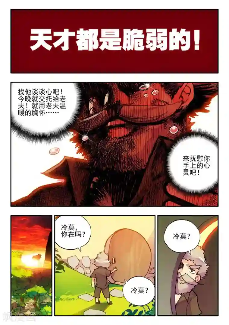 赤凰传奇第4话 天才就是99%汗水+1%的灵感