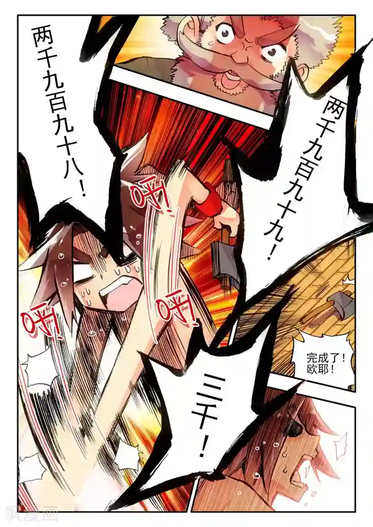 赤凰传奇第4话 天才就是99%汗水+1%的灵感