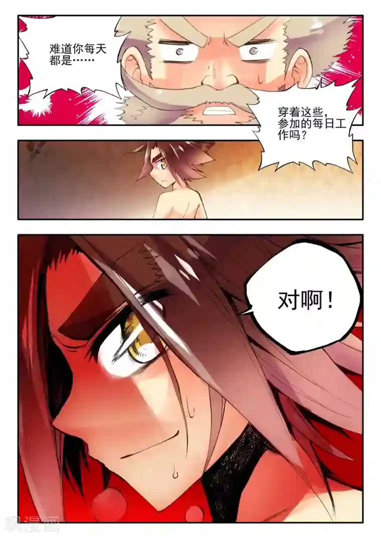 赤凰传奇第4话 天才就是99%汗水+1%的灵感