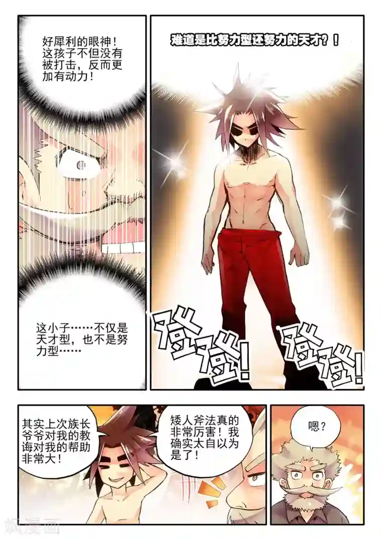 赤凰传奇第4话 天才就是99%汗水+1%的灵感