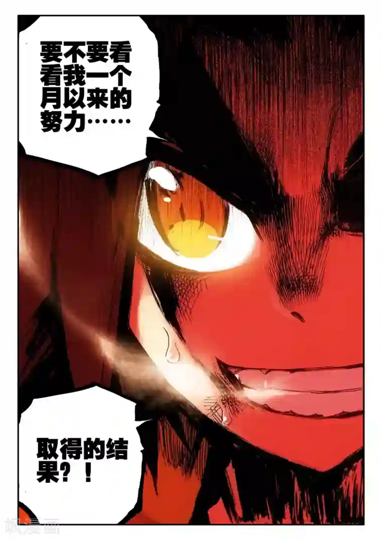 赤凰传奇第4话 天才就是99%汗水+1%的灵感