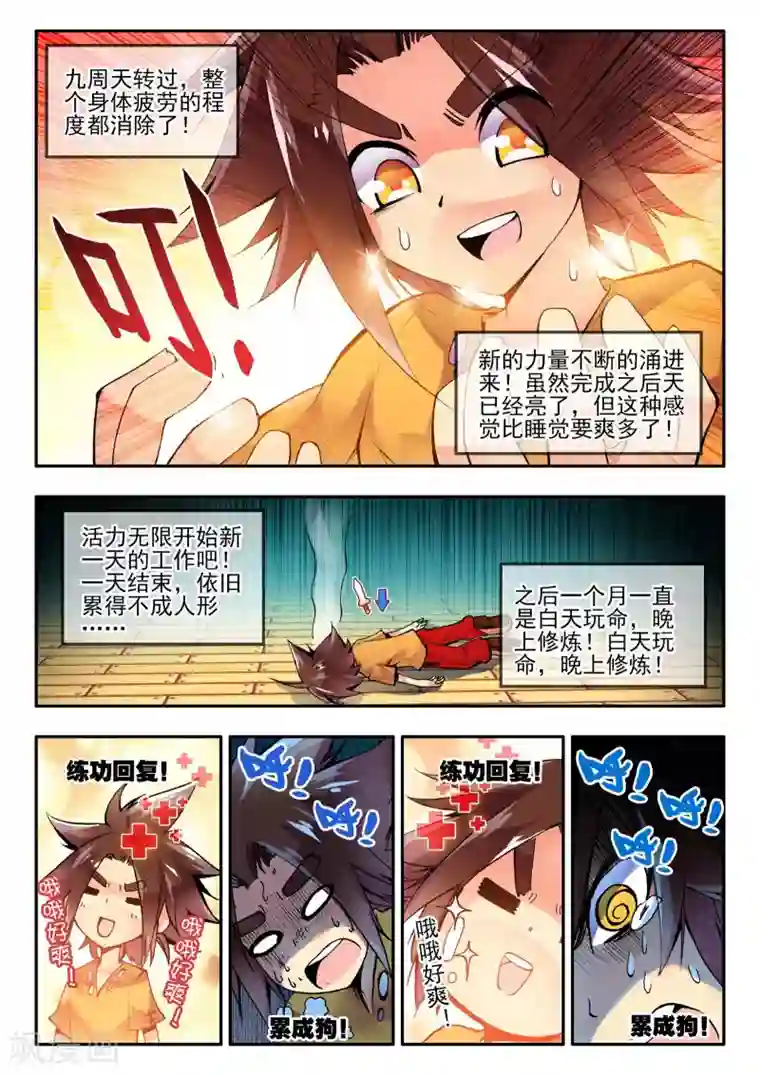 赤凰传奇第4话 天才就是99%汗水+1%的灵感