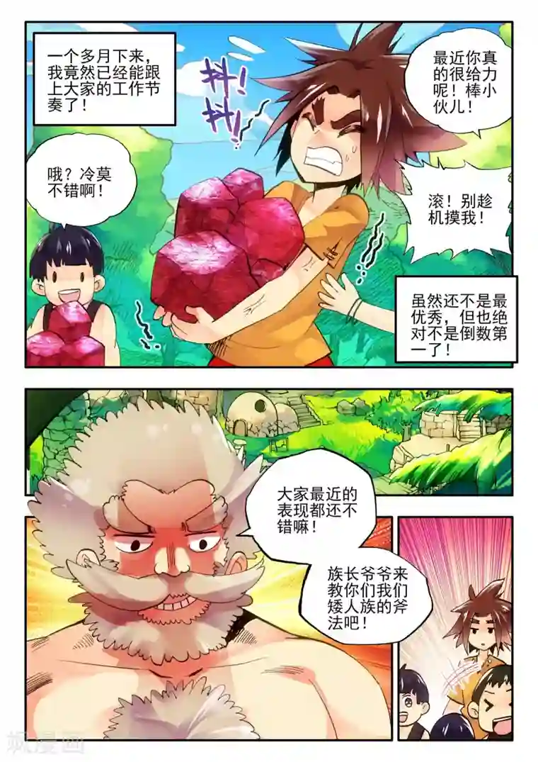 赤凰传奇第4话 天才就是99%汗水+1%的灵感