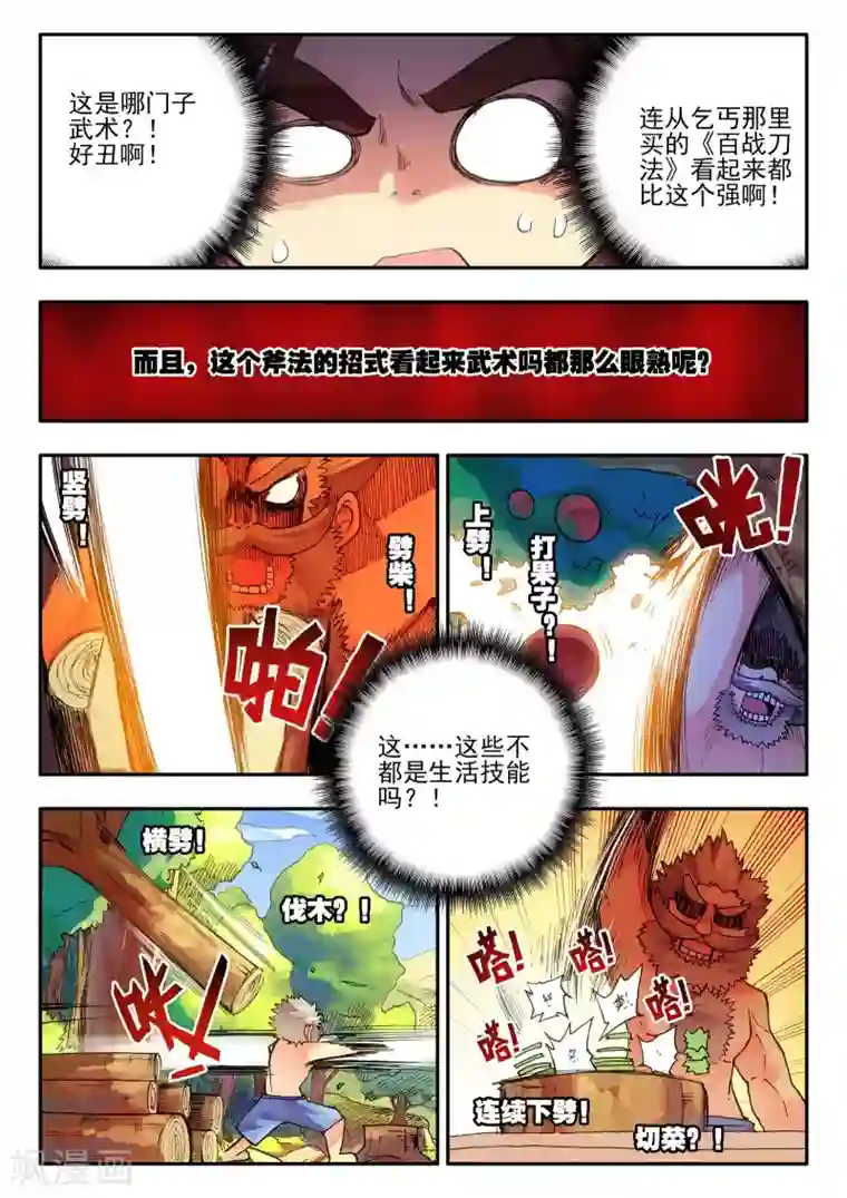 赤凰传奇第4话 天才就是99%汗水+1%的灵感