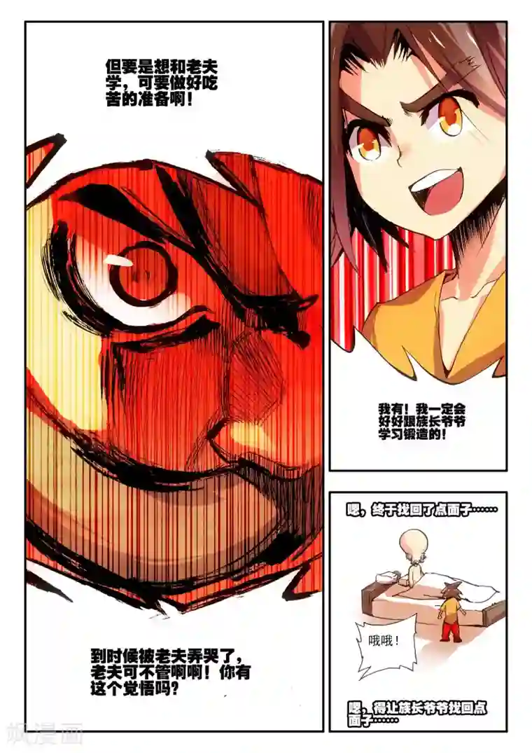 赤凰传奇第5话 是你偏要让我打的我很善良但我深情难却！