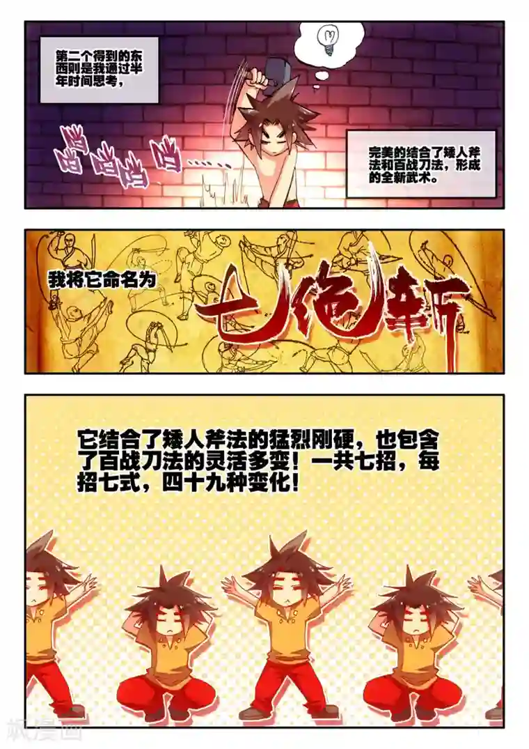 赤凰传奇第5话 是你偏要让我打的我很善良但我深情难却！