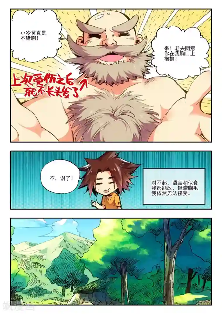 赤凰传奇第5话 是你偏要让我打的我很善良但我深情难却！