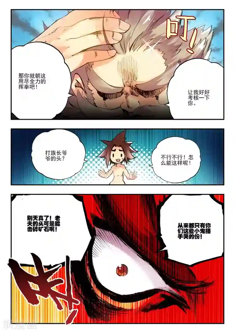 赤凰传奇第5话 是你偏要让我打的我很善良但我深情难却！