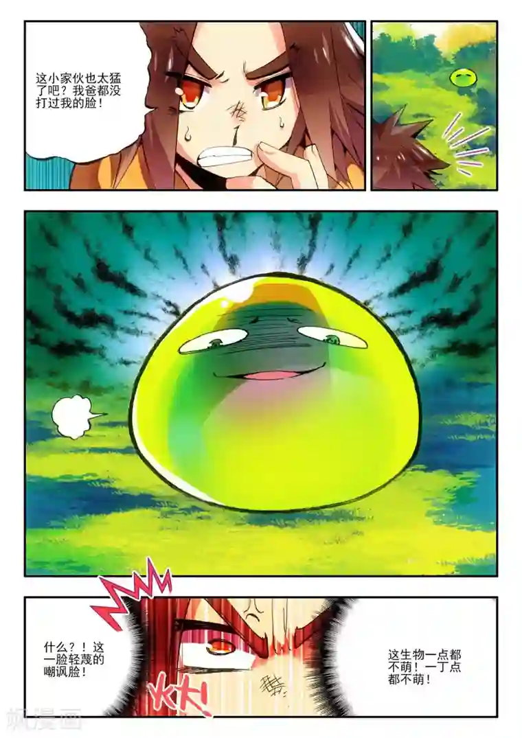 赤凰传奇第5话 是你偏要让我打的我很善良但我深情难却！