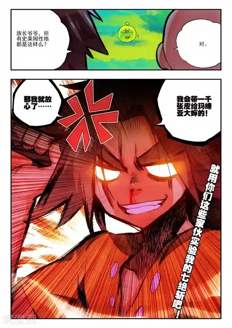 赤凰传奇第5话 是你偏要让我打的我很善良但我深情难却！