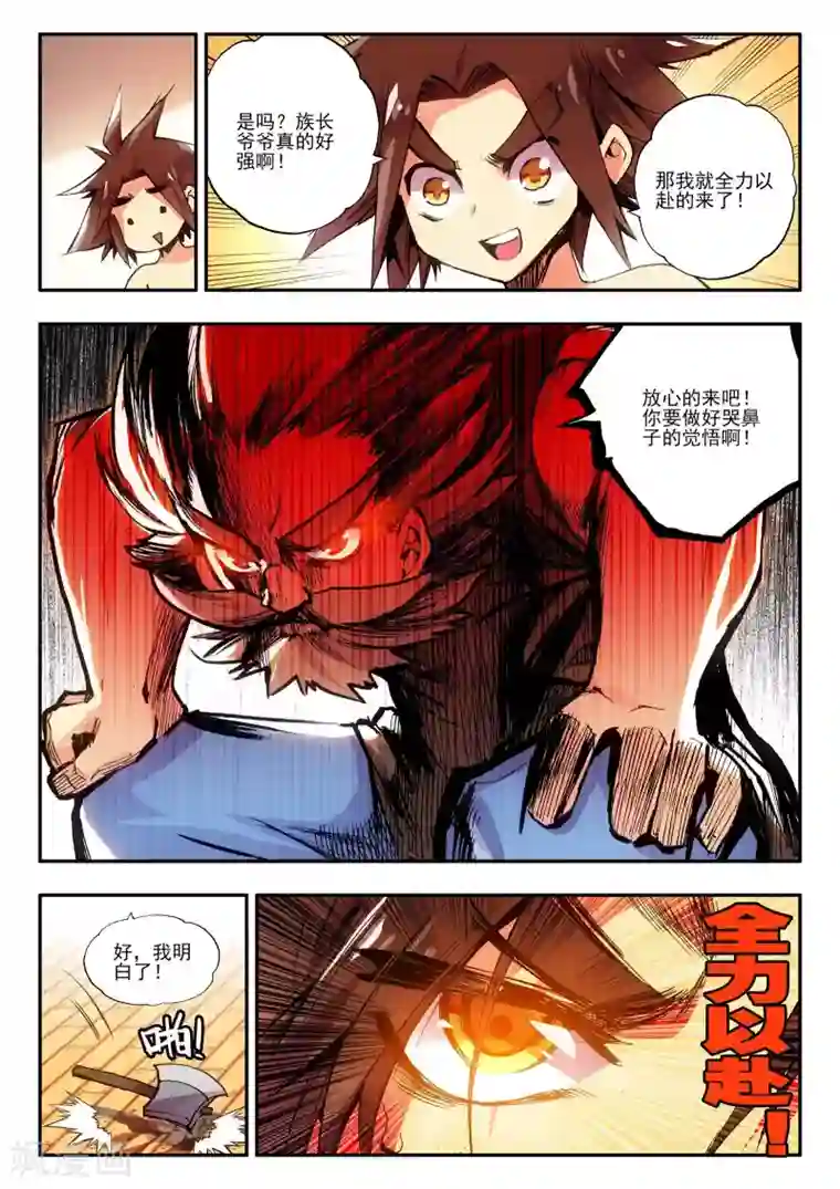 赤凰传奇第5话 是你偏要让我打的我很善良但我深情难却！