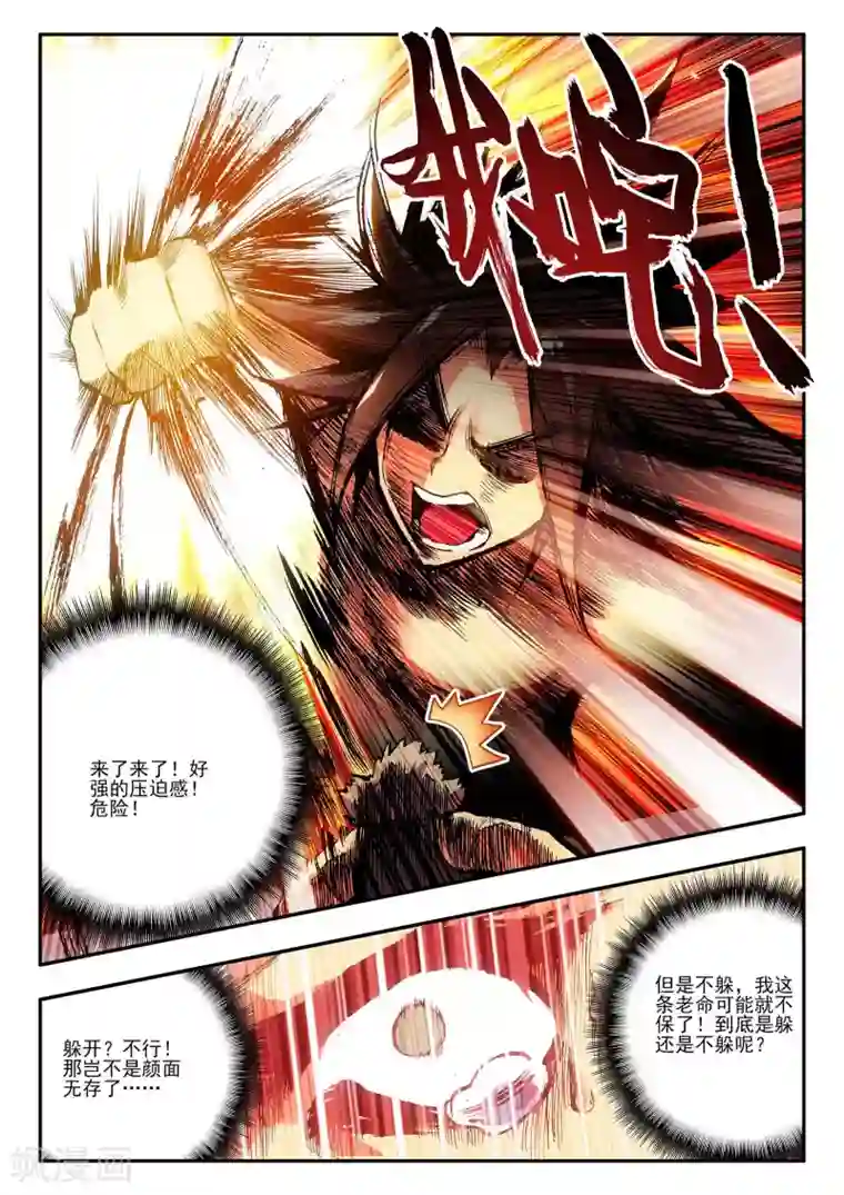 赤凰传奇第5话 是你偏要让我打的我很善良但我深情难却！