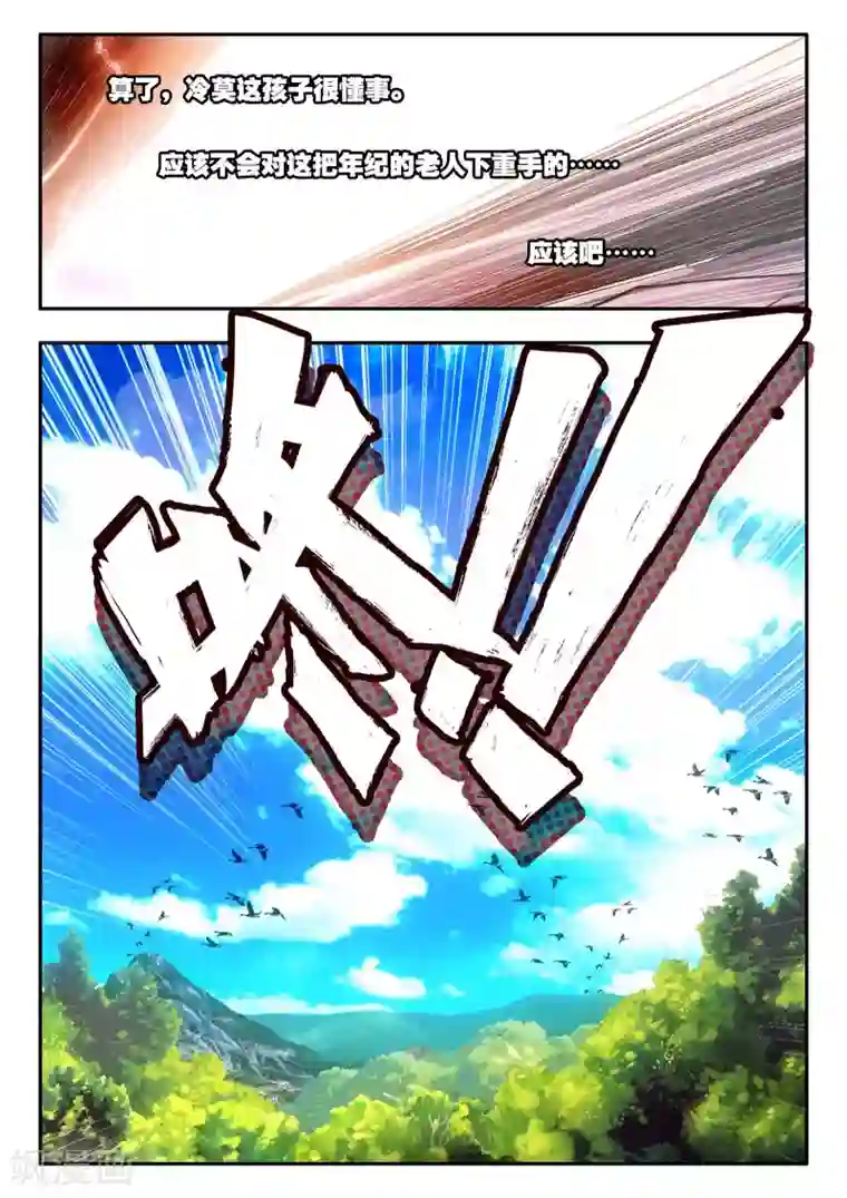 赤凰传奇第5话 是你偏要让我打的我很善良但我深情难却！