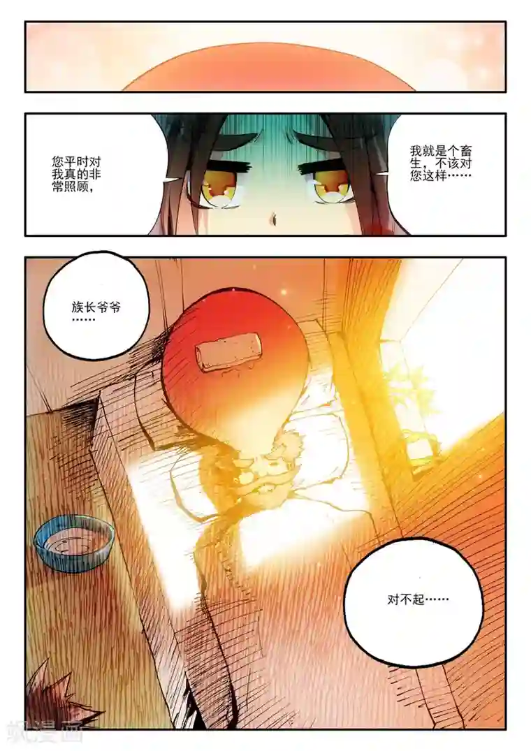 赤凰传奇第5话 是你偏要让我打的我很善良但我深情难却！