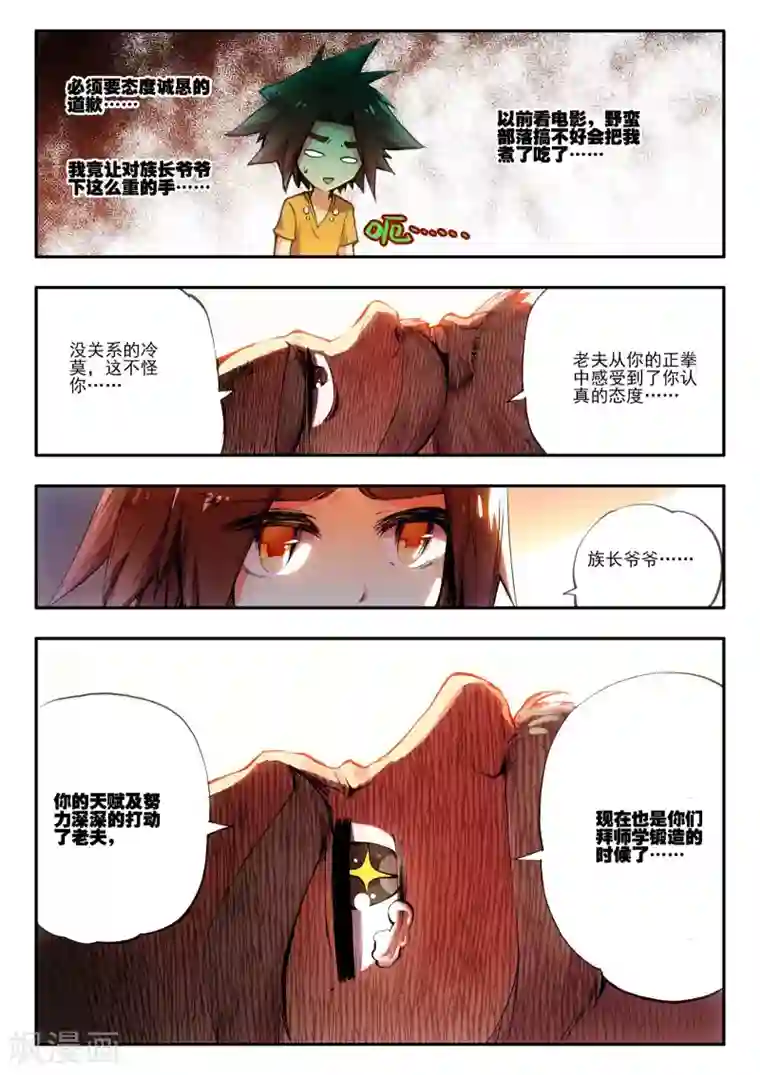 赤凰传奇第5话 是你偏要让我打的我很善良但我深情难却！