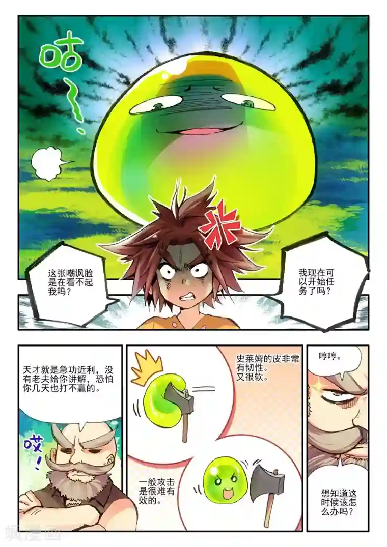 赤凰传奇第6话 新手村的怪才没有那么可爱