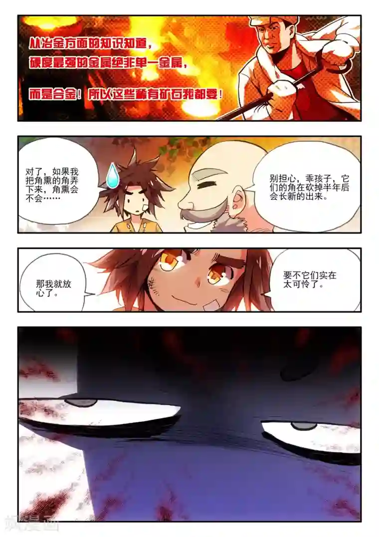 赤凰传奇第6话 新手村的怪才没有那么可爱
