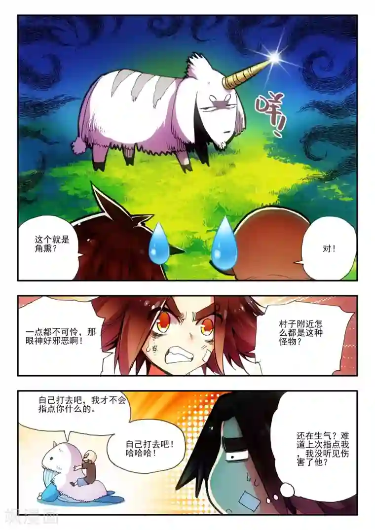 赤凰传奇第6话 新手村的怪才没有那么可爱