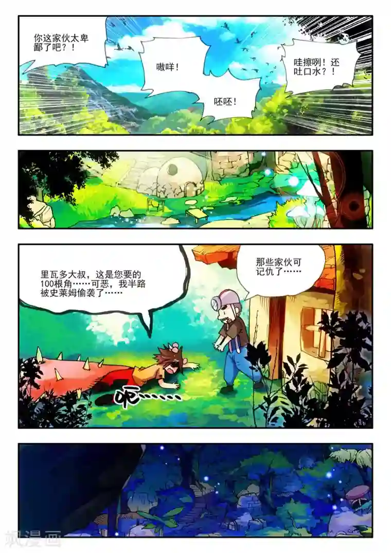 赤凰传奇第6话 新手村的怪才没有那么可爱