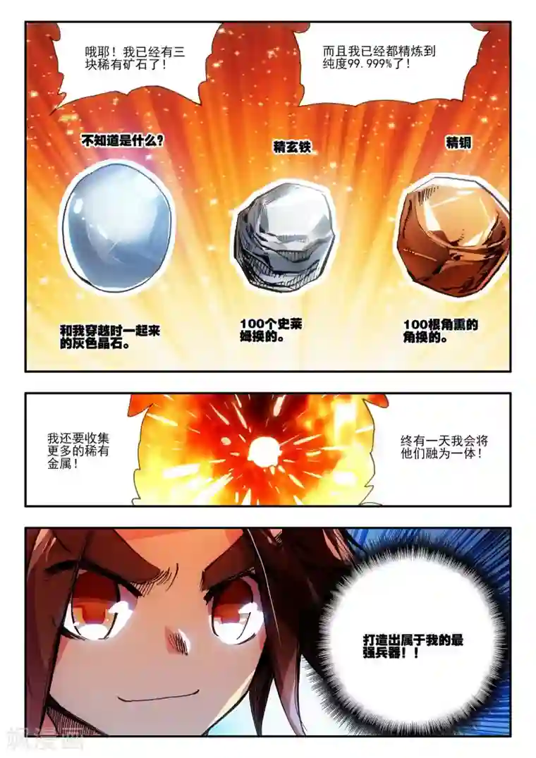 赤凰传奇第6话 新手村的怪才没有那么可爱