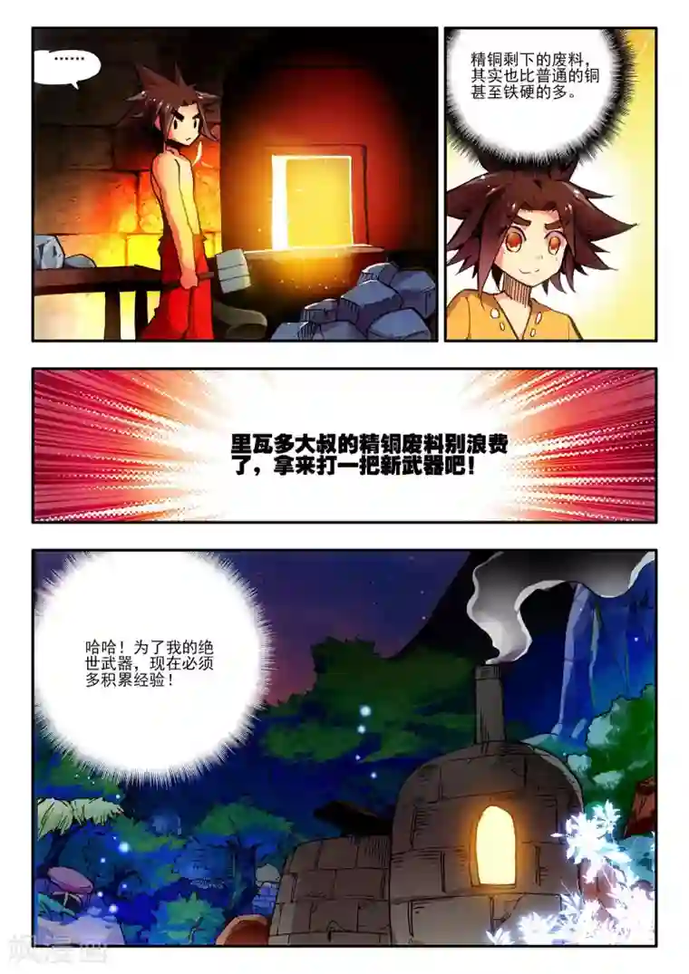 赤凰传奇第6话 新手村的怪才没有那么可爱