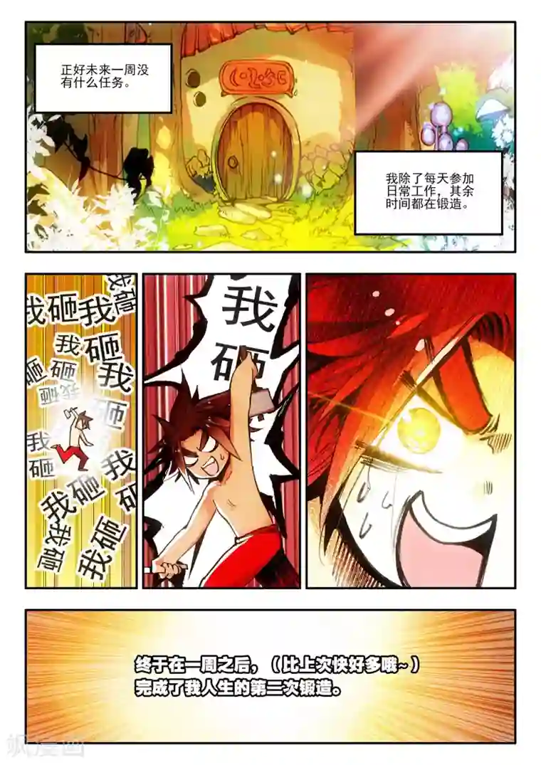 赤凰传奇第6话 新手村的怪才没有那么可爱