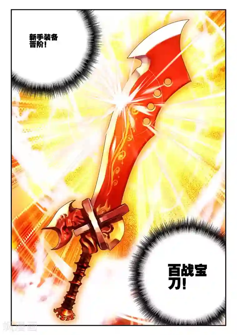 赤凰传奇第6话 新手村的怪才没有那么可爱