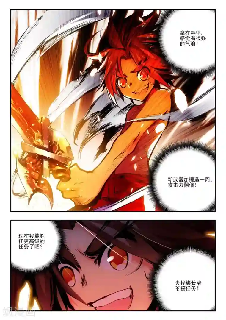 赤凰传奇第6话 新手村的怪才没有那么可爱