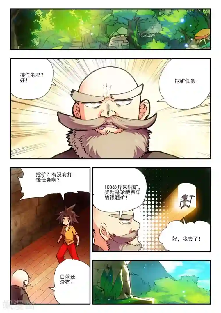 赤凰传奇第6话 新手村的怪才没有那么可爱