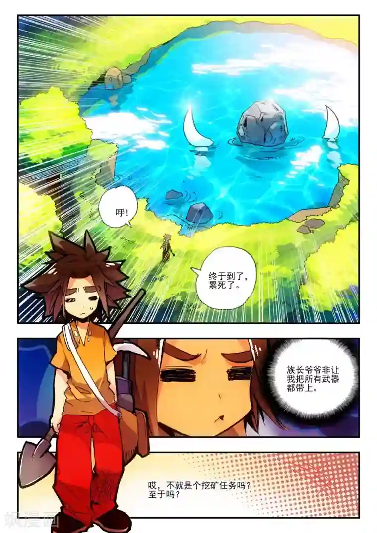 赤凰传奇第6话 新手村的怪才没有那么可爱