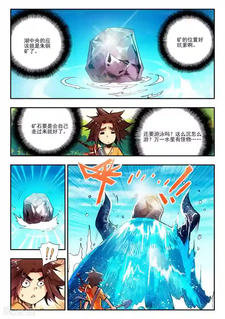 赤凰传奇第6话 新手村的怪才没有那么可爱
