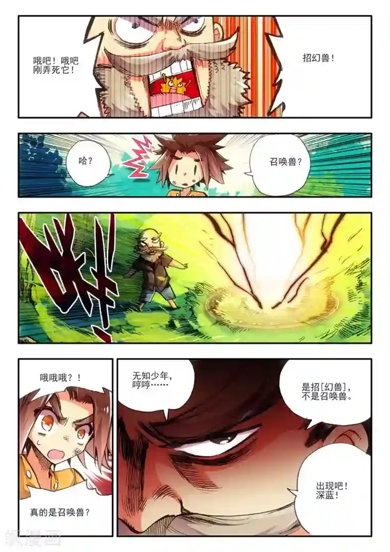 赤凰传奇第6话 新手村的怪才没有那么可爱