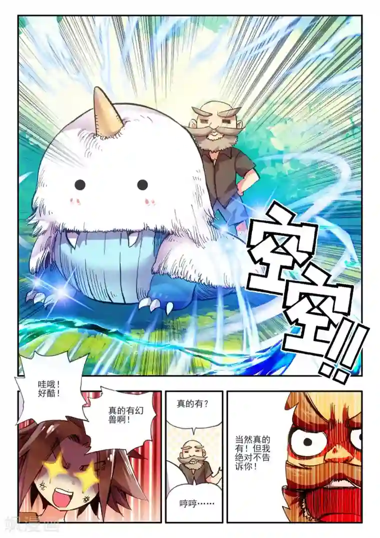 赤凰传奇第6话 新手村的怪才没有那么可爱