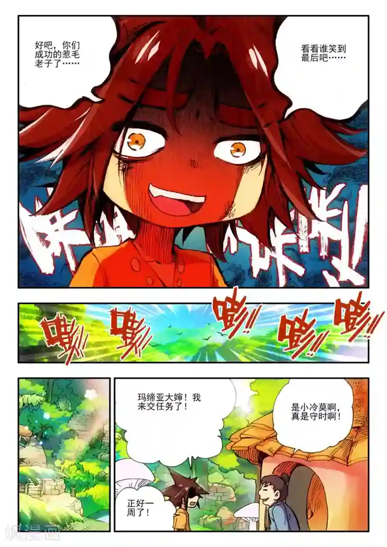 赤凰传奇第6话 新手村的怪才没有那么可爱