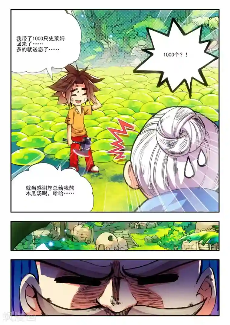 赤凰传奇第6话 新手村的怪才没有那么可爱