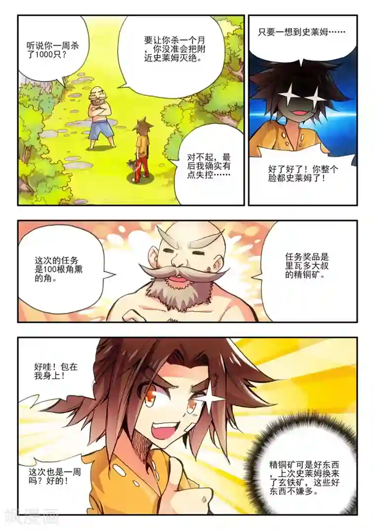 赤凰传奇第6话 新手村的怪才没有那么可爱