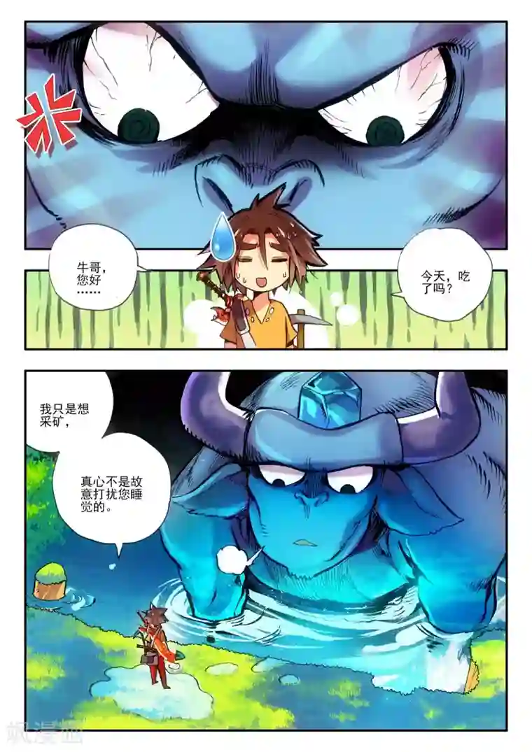 赤凰传奇第7话 今天吃了吗这是我经过深思熟虑后想出来的问话