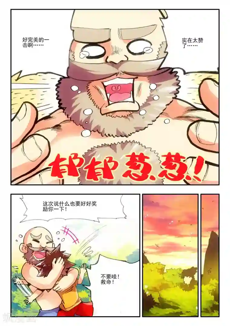 赤凰传奇第7话 今天吃了吗这是我经过深思熟虑后想出来的问话