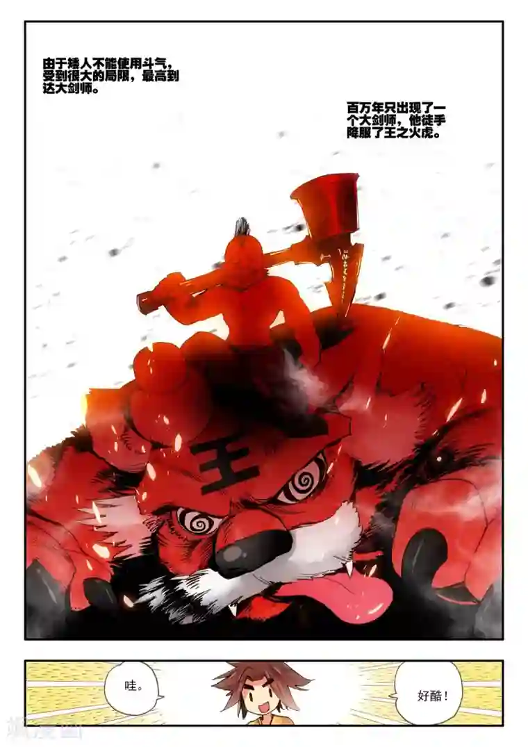 赤凰传奇第7话 今天吃了吗这是我经过深思熟虑后想出来的问话