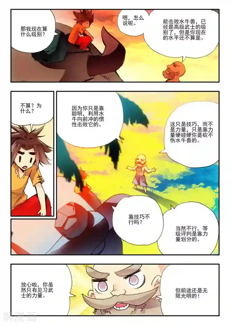 赤凰传奇第7话 今天吃了吗这是我经过深思熟虑后想出来的问话