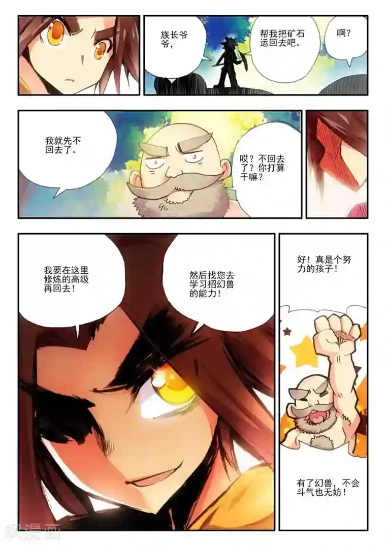 赤凰传奇第7话 今天吃了吗这是我经过深思熟虑后想出来的问话