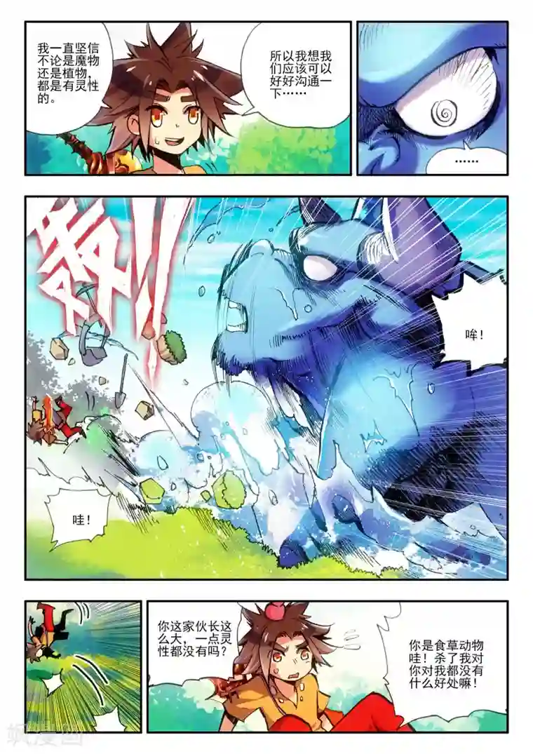 赤凰传奇第7话 今天吃了吗这是我经过深思熟虑后想出来的问话