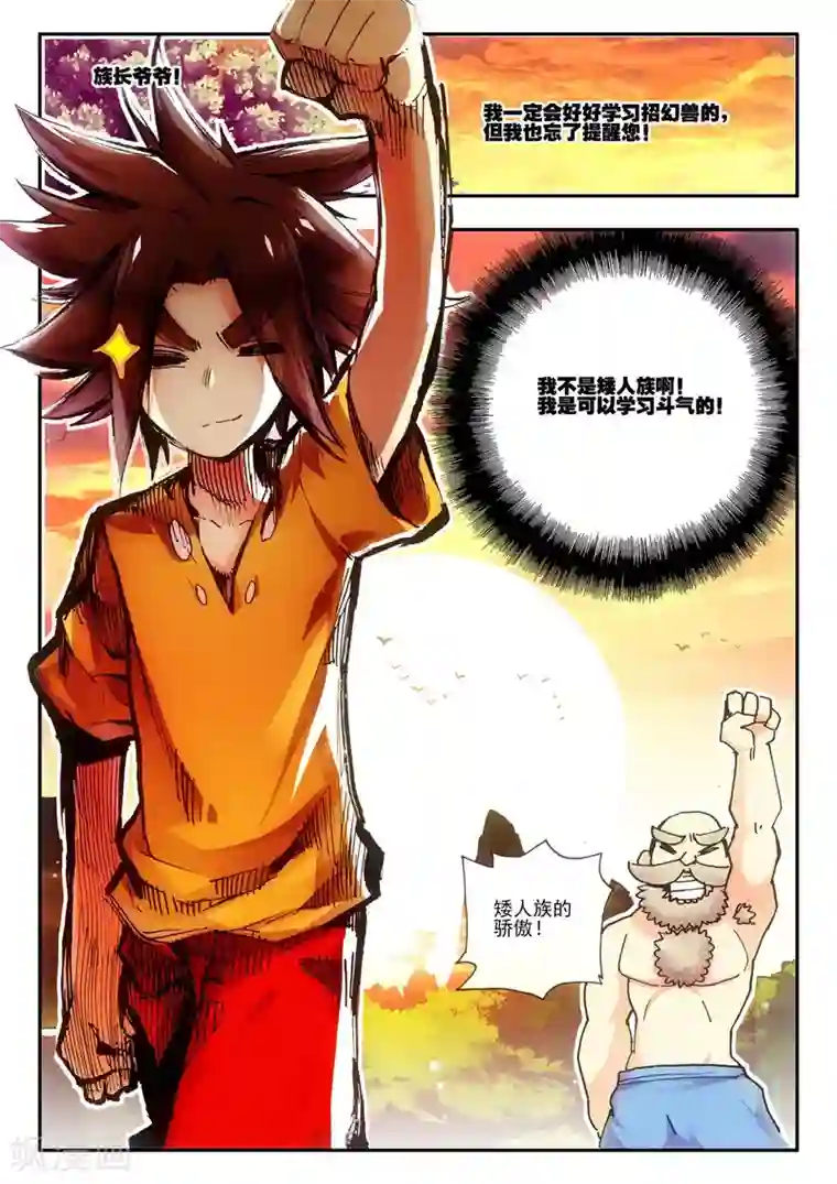 赤凰传奇第7话 今天吃了吗这是我经过深思熟虑后想出来的问话