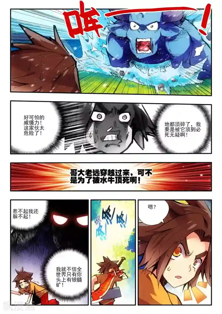 赤凰传奇第7话 今天吃了吗这是我经过深思熟虑后想出来的问话