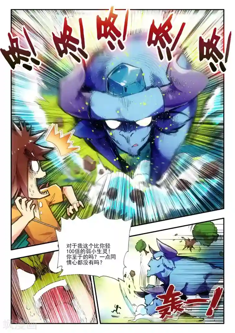 赤凰传奇第7话 今天吃了吗这是我经过深思熟虑后想出来的问话