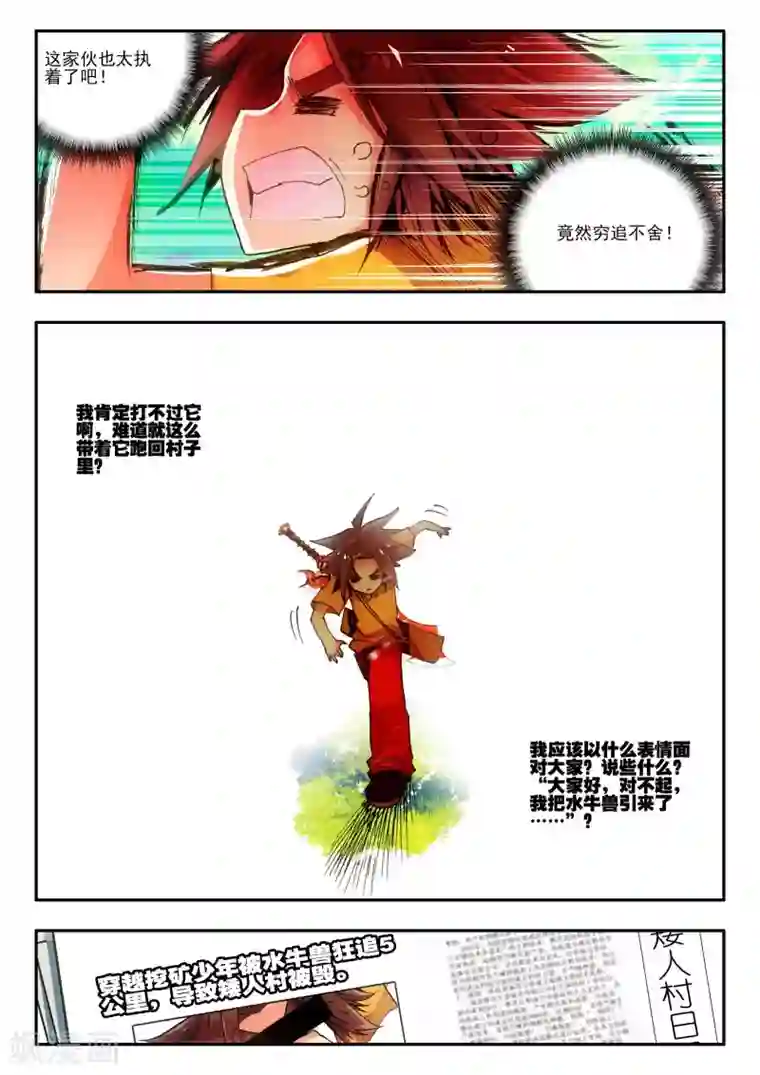 赤凰传奇第7话 今天吃了吗这是我经过深思熟虑后想出来的问话